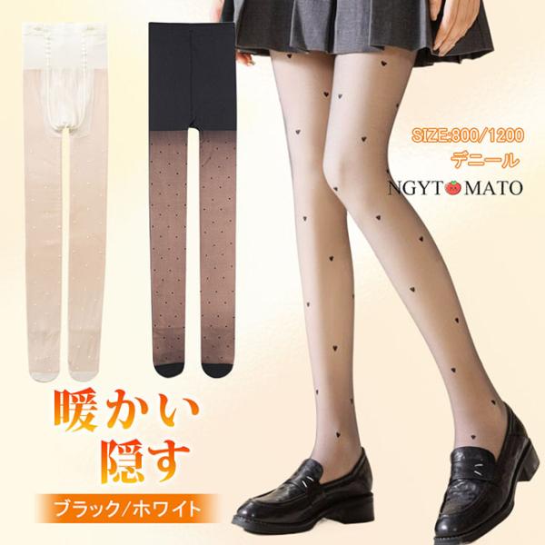 裏起毛タイツ 水玉柄 フェイクタイツ 発熱タイツ 厚手 800/1200デニール タイツ 素肌感 ス...