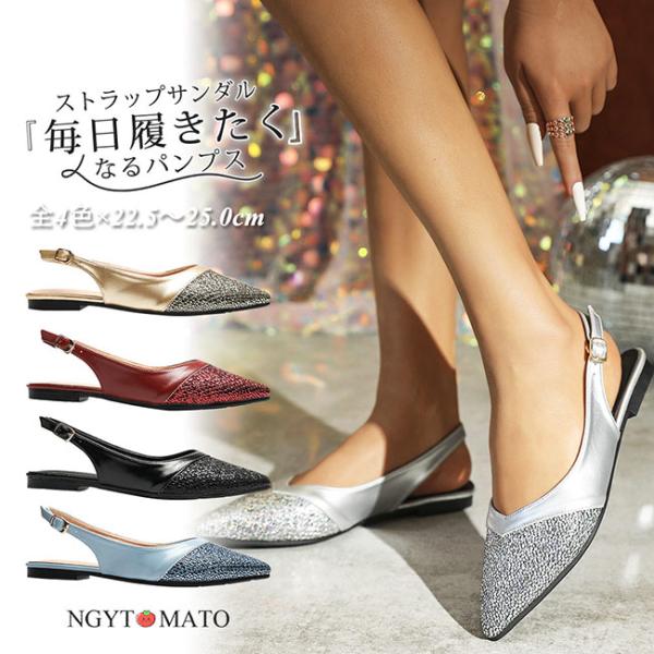 パンプス ストラップ バックストラップサンダル ポインテッドトゥ キラキラ ミュールサンダル 歩きや...