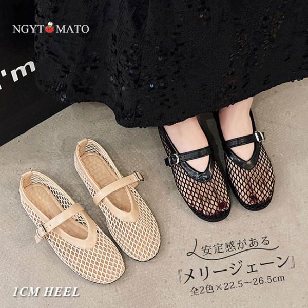 パンプス メッシュ 通気 ストラップ メリージェーンシューズ ラウンドトゥ フラットヒール 婦人靴 ...