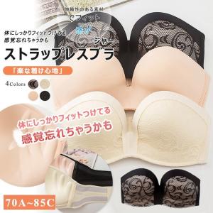 ストラップレスブラジャー ドレスインナー 無地