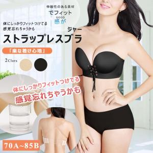 ストラップレスブラジャー 無地 バストアップ 肩ひもなし 無紐下着 ベアトップ インナー 背中超美なフィットブラ ワンピース ノンワイヤーブラ 滑り止め 全2色 wjwt03 Ngytomato 通販 Yahoo ショッピング