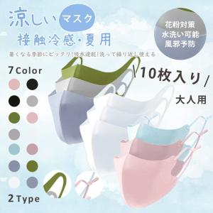 10枚入り マスク 洗えるマスク 春用 夏用 大人用 通勤 耳ゴム紐 おしゃれ 洗えるマスク 風邪対策 通気性 ウイルス対策 花粉対策 耳ゴム紐 ピンク