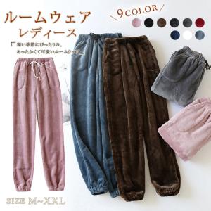 ルームパンツ レディース ルームウェア フリースパジャマ パンツ ウエストゴム ポケット付き 防寒着 部屋着 暖かい ふわふわ もこもこ 大きいサイズ 全9色
