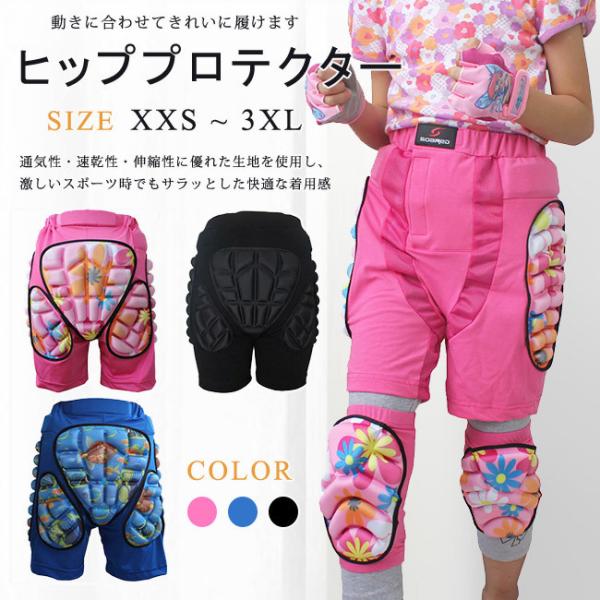 ヒッププロテクター スキー キッズ メンズ レディース 男女兼用 スノボー スノーボード ヒップパッ...