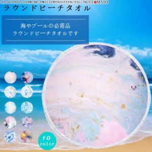 ラウンドタオル ラウンドビーチマット ラウンドビーチタオル