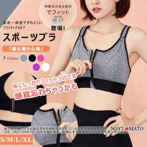 スポーツブラ 揺れない スポブラ ノンワイヤーブラ ランニング ヨガウェア フィットネス 伸縮性 ブラジャー ファスナー 下着 調整可 インナー 大きいサイズ