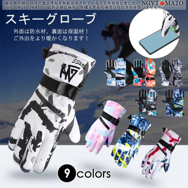 スキーグローブ メンズ 防水 手袋 レディース 男女兼用 スキー グローブ スノーグローブ スノボー...