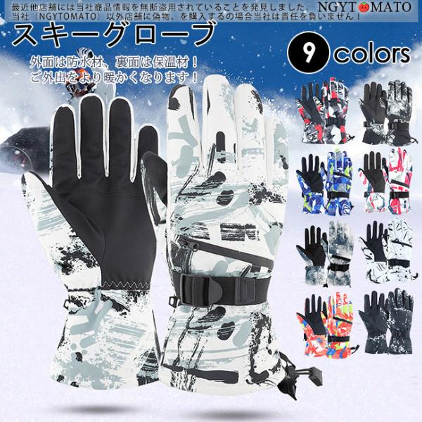 スキーグローブ メンズ 防水 手袋 レディース 男女兼用 スキー グローブ スノーグローブ スノボー...