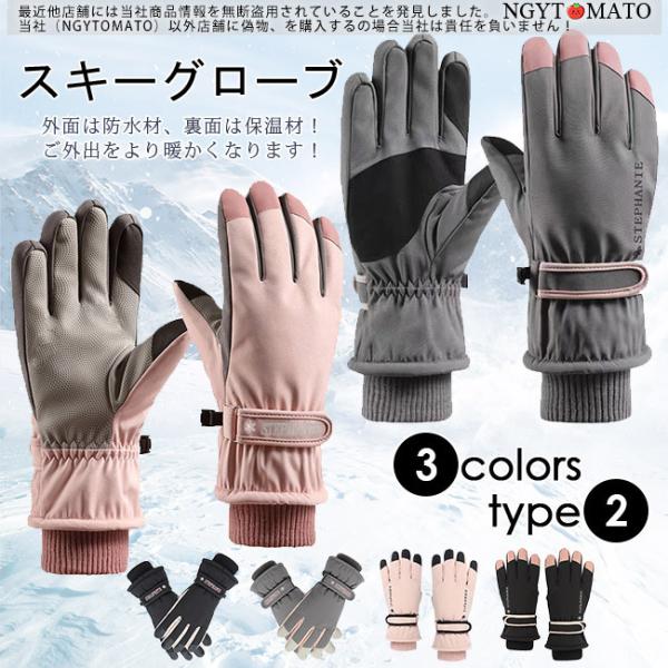スキーグローブ メンズ 防水 手袋 レディース 男女兼用 スキー グローブ スノーグローブ スノボー...