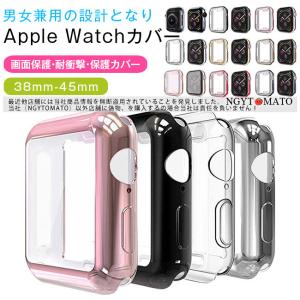 アップルウォッチ カバー ケース apple watch シリーズ 保護 保護カバー 高級感 40mm 44mm 41mm 45mm ゴールド シルバー クリア 高透明度 軽量 おしゃれ｜ngytomato