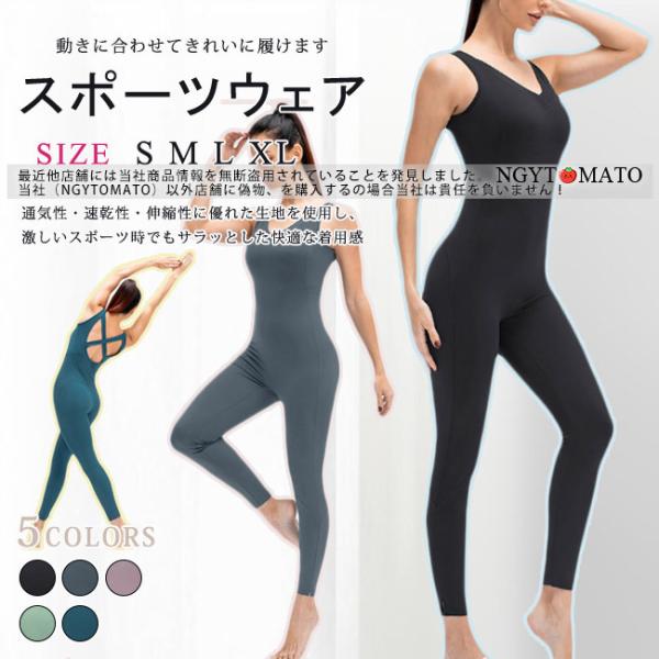 スポーツウェア レディース ヨガウェア オールインワン カップ付き ヨガパンツ おしゃれ スポーツブ...