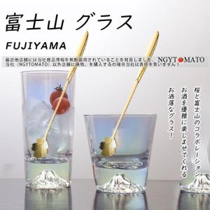 富士山 グラス ロックグラス 敬老の日 父の日 ...の商品画像