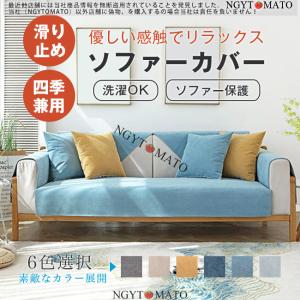 ソファカバー 3人掛け 1人/2人/4人掛け 抱き枕カバー おしゃれ 肘なし 北欧 ずれない 爪とぎ防止 犬猫対策 l字 洗濯OK コーナーソファカバー マルチカバー