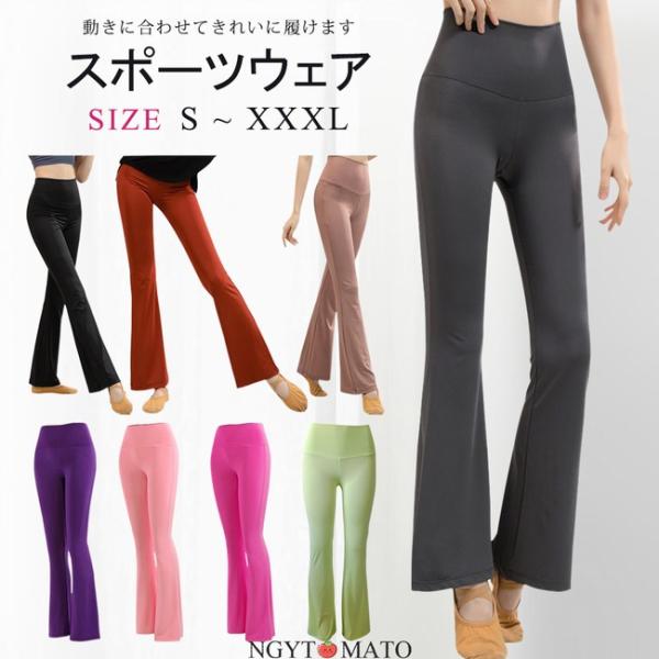 ヨガパンツ スポーツパンツ ヨガウェア フレアパンツ スポーツウェア ストレッチ ピラティス ゴムウ...