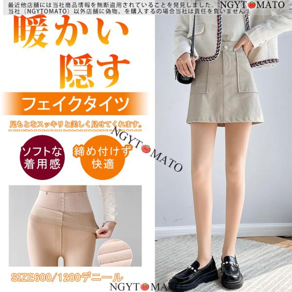 フェイクタイツ 肌色 タイツ 1200デニール 裏起毛タイツ 発熱 厚手 素肌感 水光フィルタ感 ス...