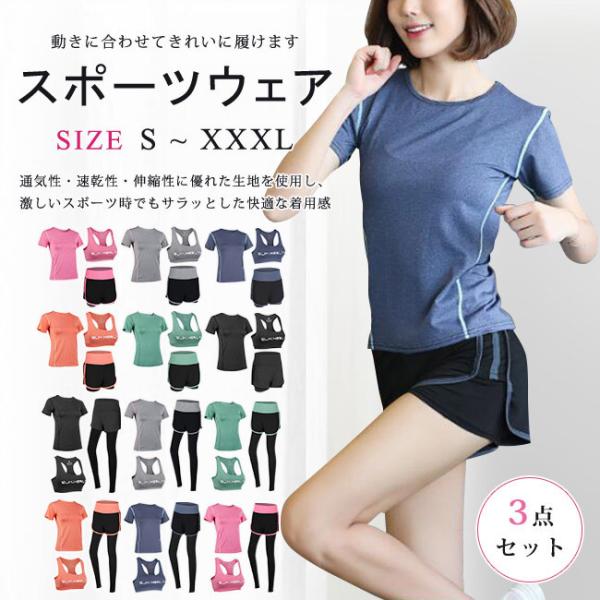 スポーツウェア レディース ヨガウェア 上下セット 3点セット 2タイプ おしゃれ Tシャツ スポー...