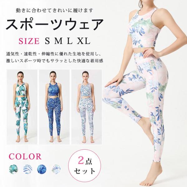 スポーツウェア レディース ヨガウェア 上下セット 2点セット おしゃれ 花柄 スポーツブラ レギン...