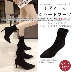 ショートブーツ レディース ハイヒール ポインテッドトゥ ストレッチ ソックスブーツ 5/7/9cm ショート丈 履きやすい 歩きやすい カジュアル 美脚 おしゃれ