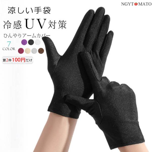 ＜２点を購入、第二点100円＞UV手袋 ショート UVカット 手袋 レディース UV対策 紫外線対策...