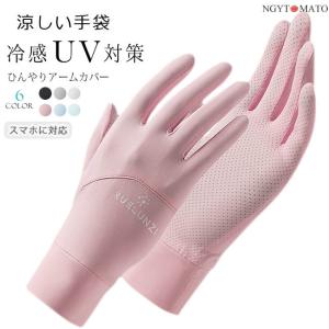 ＜２点を購入、第二点200円＞UV手袋 男女兼用 ショート丈 UVカット 手袋 メンズ UV対策 スマホ対応 夏用 接触 冷感 自転車 スポーツ おしゃれ｜ngytomato