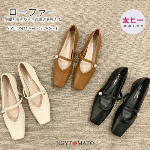 メリージェーンパンプス コーンヒール パンプス ストラップ パール スクエアトゥ Vカット ローファ...