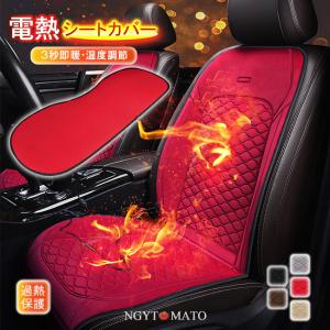 シートヒーター 車用 カーシートヒーター 12V/24V用 電熱シートカバー 即暖 温度調節 ホットシート シガーソケット カーシートクッション 暖房 暖かい 防寒対策