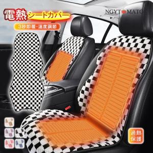 シートヒーター 車用 カーシートヒーター 12V24V通用 チェック柄 電熱シートカバー 即暖 運転席＆助手席 ホットシート シガーソケット もこふわ 秋冬用 防寒対策