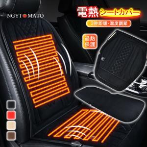 シートヒーター 車用 カーシートヒーター 12V24V通用 電熱シートカバー 即暖 運転席 助手席 後ろ席シート ホットシート シガーソケット 滑り止め 秋冬 防寒対策