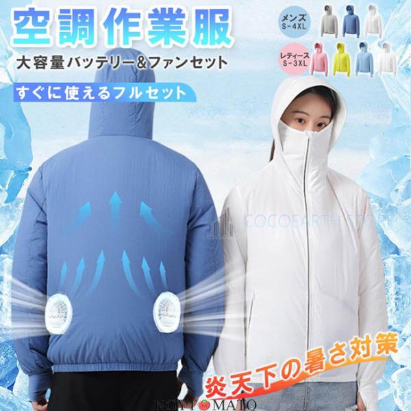 空調作業服 空調ウェア ファン付き 2024 ベスト 長袖 ワークマン ファン 空調 メンズ レディ...