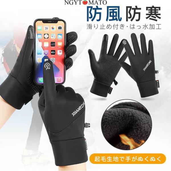 グローブ 手袋 防寒 防水 撥水加工 防風 タッチパネル対応 バイク 自転車 スノーボード 春秋冬 ...