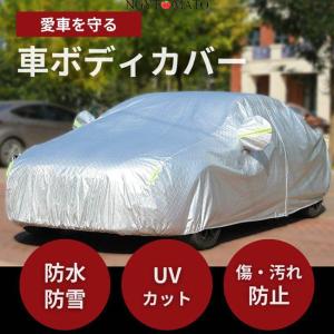 自動車 カーボディカバー カーカバー 裏起毛 防水 シート 多機能 4層構造 ボディーカバー カバー 自動車カバー 車用 車体カバー 防風ベルト 紫外線カット