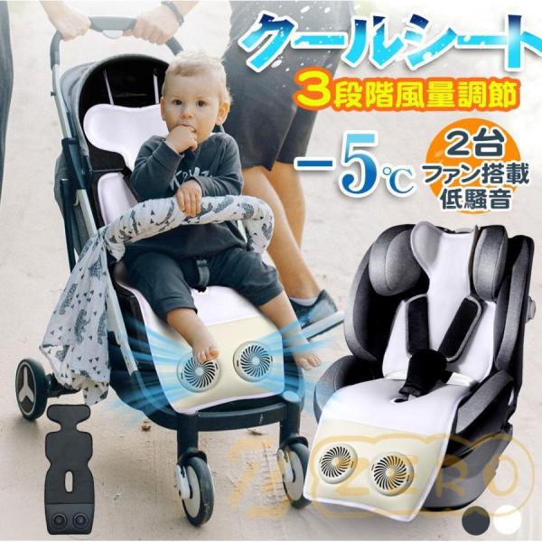 ベビーカーシート ファン 扇風機 冷却シート 涼感 夏 ひんやり ベビーカー チャイルドシート US...