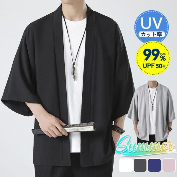 カーディガン メンズ 甚平風 サマー 夏用 接触冷感 七分袖 和風 薄手 涼しい トップス 浴衣風 ...