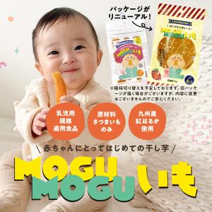 [無添加九州産]赤ちゃん用干し芋 MOGUMO...の詳細画像1