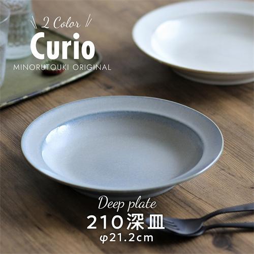 みのる陶器　美濃焼 食器]【curio-クリオ- 】カレーパスタ [日本製]オリジナル商品　2個セッ...