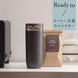 マーナ  MARNA  Ready to コーヒー計量キャニスター【定形外郵便】