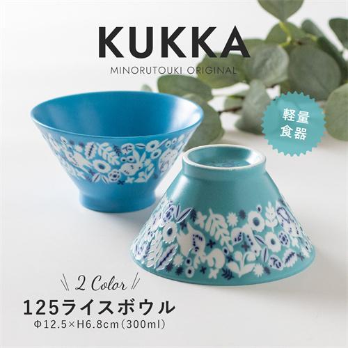 みのる陶器　KUKKA-クッカ-　アクアブルー軽量茶碗　2個セット 日本製 美濃焼　定形外郵便/ゆう...