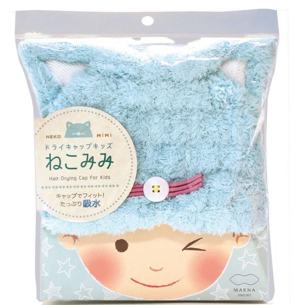 マーナ　MARNA　ドライキャップキッズ　ねこみみ　S434B