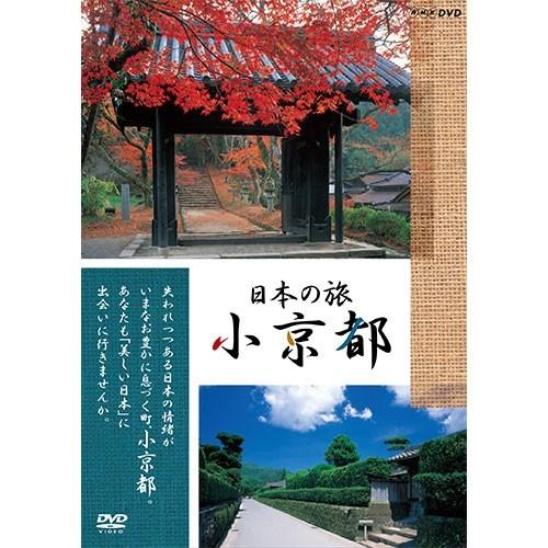 日本の旅 小京都 DVD 全5枚セット