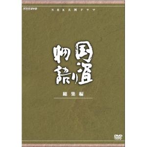 国盗り物語 総集編 DVD全2枚セットの買取情報