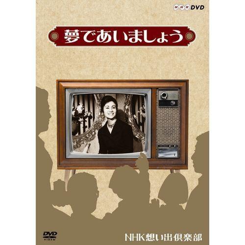 エントリーでP10倍！ 夢であいましょう