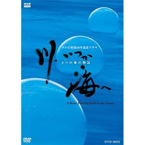 川、いつか海へ ６つの愛の物語 DVD 全4枚【NHK DVD公式】｜nhkgoods