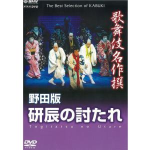 歌舞伎名作撰 野田版 研辰の討たれ 【NHK DVD公式】｜nhkgoods