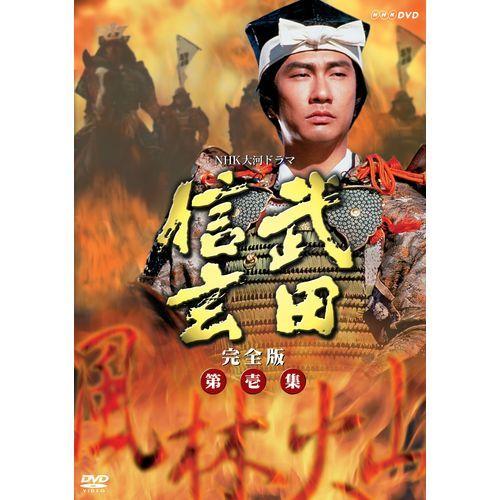 大河ドラマ 武田信玄 完全版 第壱集 DVD-BOX 全7枚セット