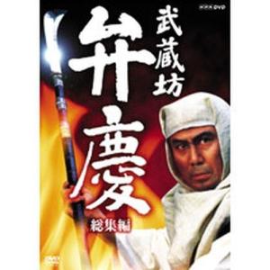 エントリーでP10倍! 武蔵坊弁慶 総集編 全2...の商品画像