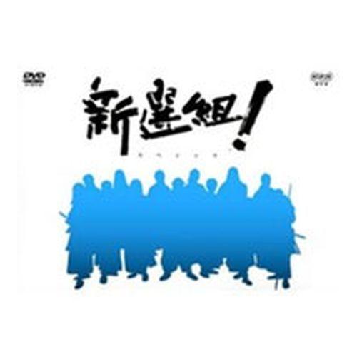 エントリーでP10倍！ 大河ドラマ 新選組！ スペシャル DVD-BOX 全2枚セット