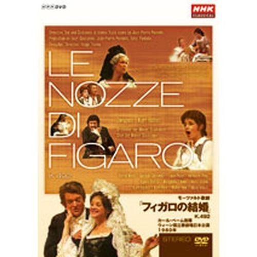 NHKクラシカルシリーズ モーツァルト歌劇「フィガロの結婚」K.492／カール・ベーム指揮 全2枚セ...