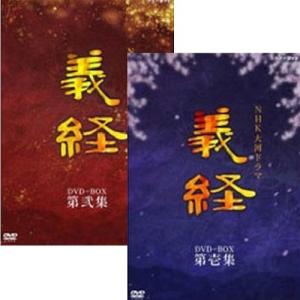 大河ドラマ 義経 完全版 DVD-BOX全2巻セット｜nhkgoods