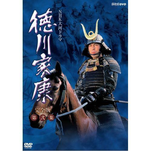 エントリーでP10倍！ 大河ドラマ 徳川家康 完全版 第弐集 DVD-BOX 全6枚セット DVD
