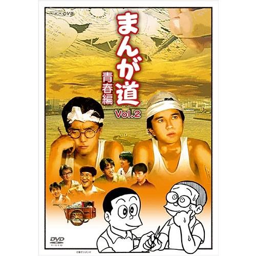 まんが道 青春編　DVD 全2枚